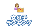 宮城県の風俗 - 女の子ランキング