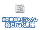 宮城県の風俗 - 夜Cha!速報